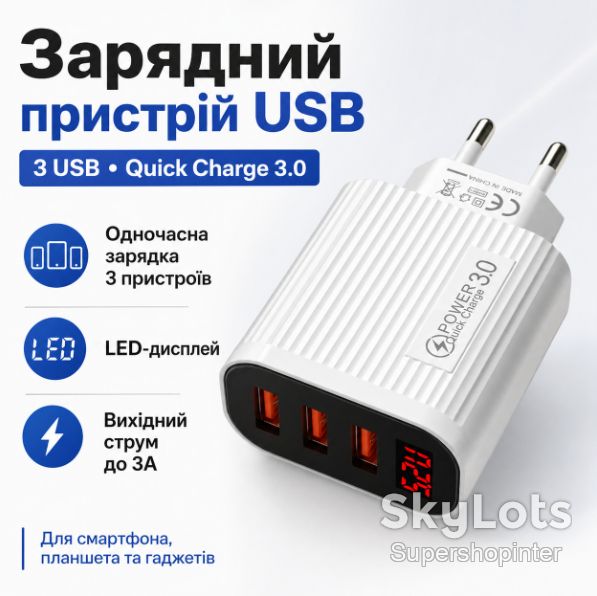 Зарядное устройство 220В 3.0А 12Вт 5В USBx3 QC3.0 Quick Charger LCD 36-2S - фото фото фото 0