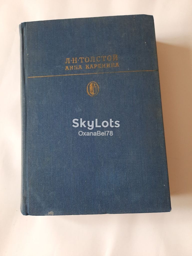 Лев Толстой Анна Каренина - фото фото фото 0