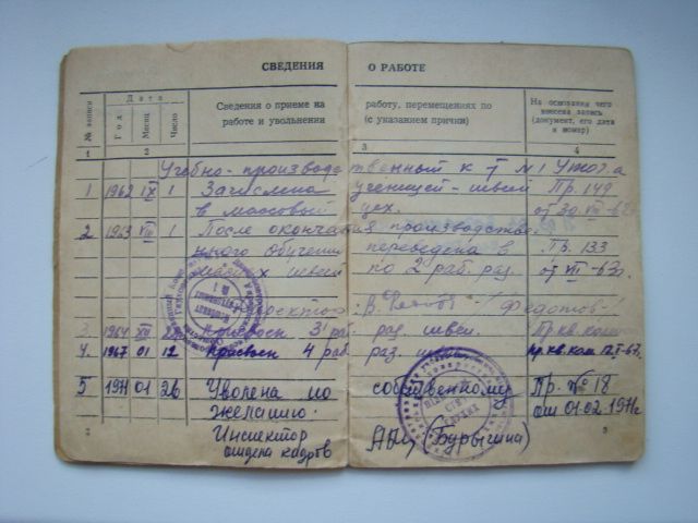 Трудовая книжка 1962 г. - фото фото фото 2