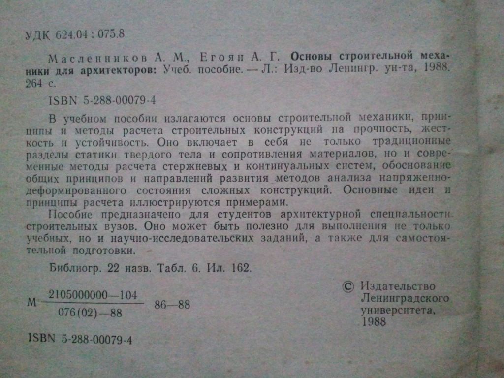 Основы строительной механики для архитекторов. - фото фото фото 1
