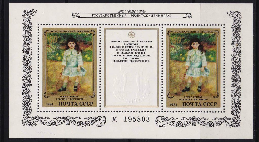Искусство .  СССР 1984 г  MNH - Эрмитаж - фото фото фото 0