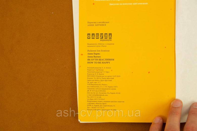 Книжка. Як бути щасливим. Анна Барнс - фото фото фото 9