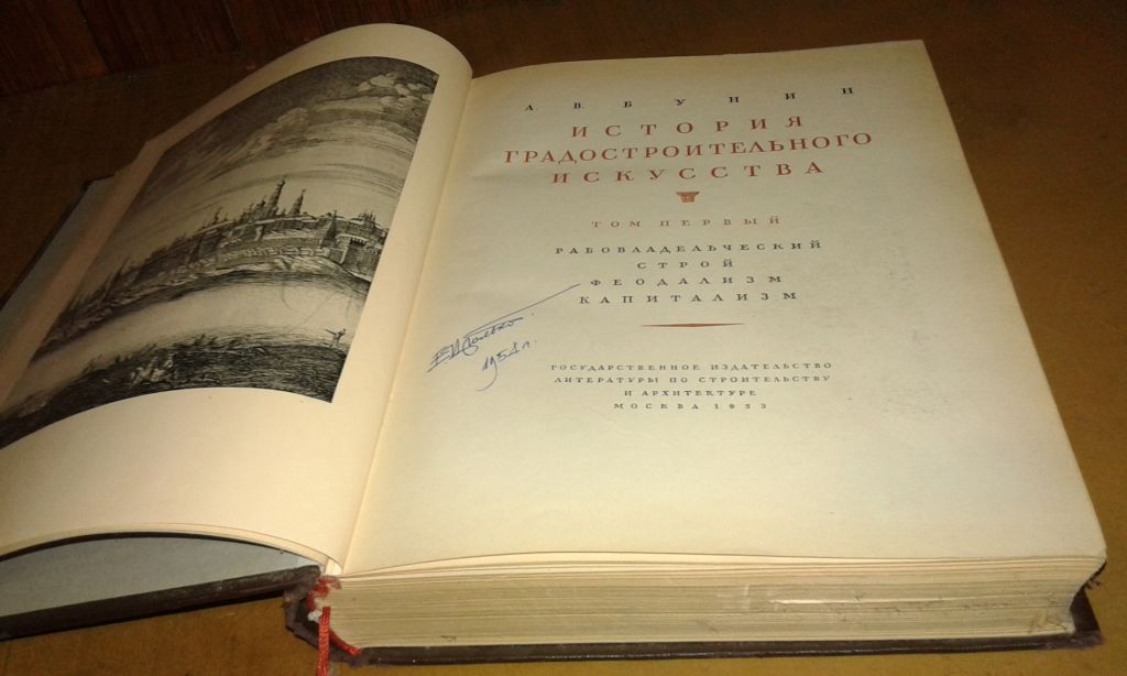 История градостроительного искусства Том 1 - фото фото фото 3
