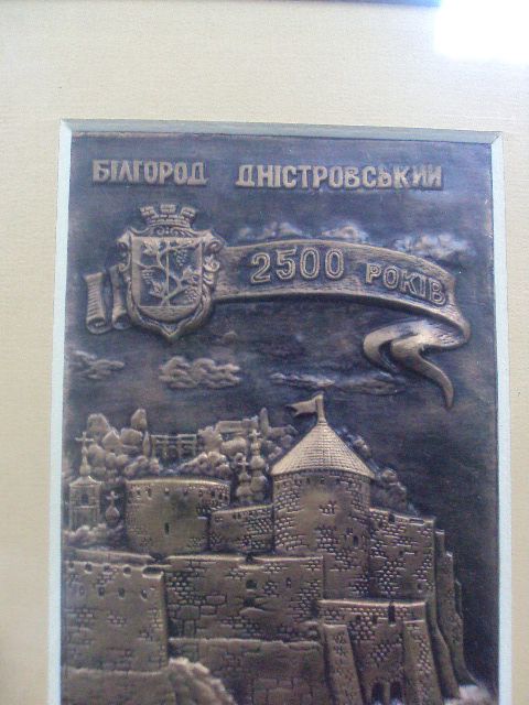 картина подарочная белгород-днестровский 2500 лет №4182 - фото фото фото 1