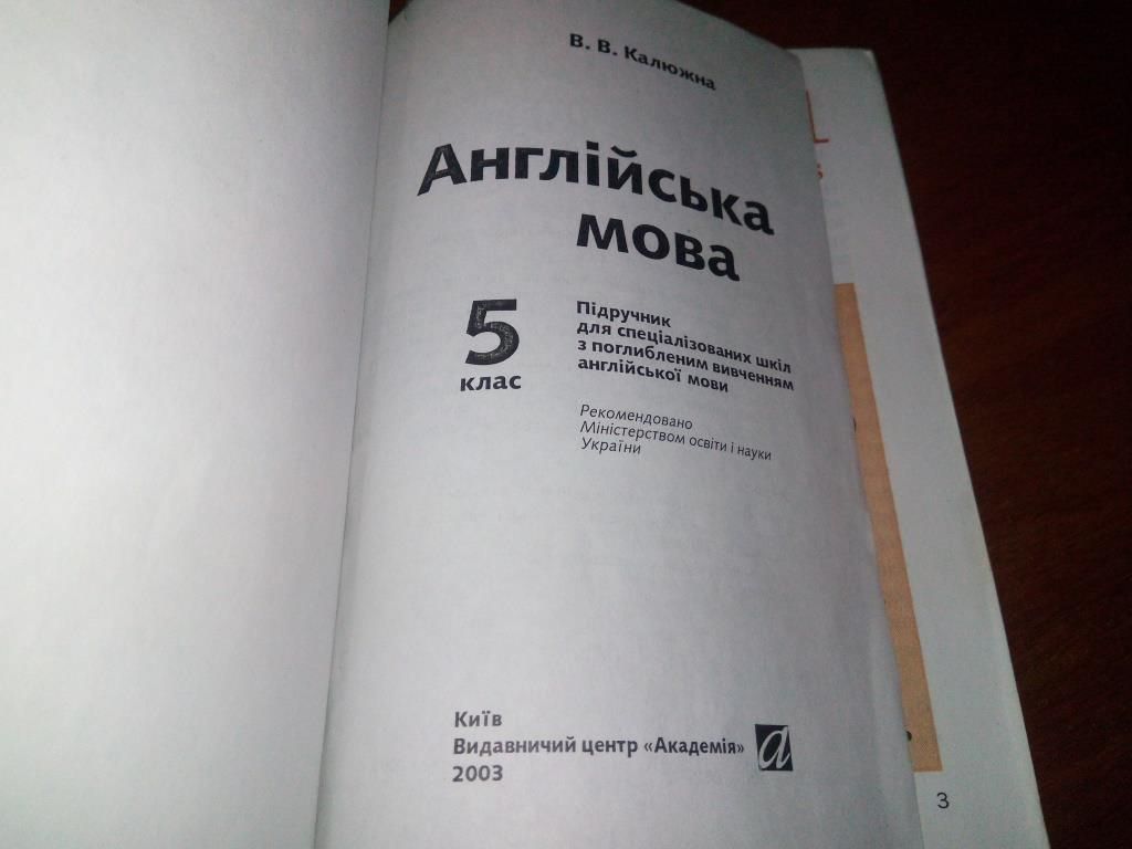 Калюжна В.В. АНГЛІЙСЬКА МОВА ENGLISH  (5 клас) - фото фото фото 2