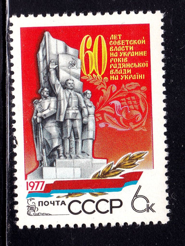 СССР 1977 г  MNH - Украина - фото фото фото 0