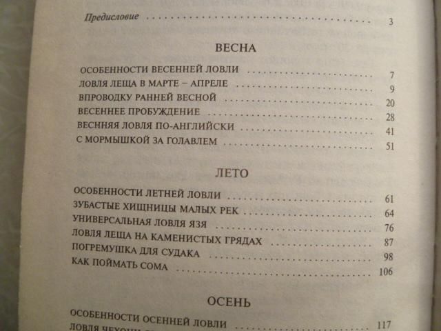 Горяйнов, А.Г. Книга рыболова. - фото фото фото 2