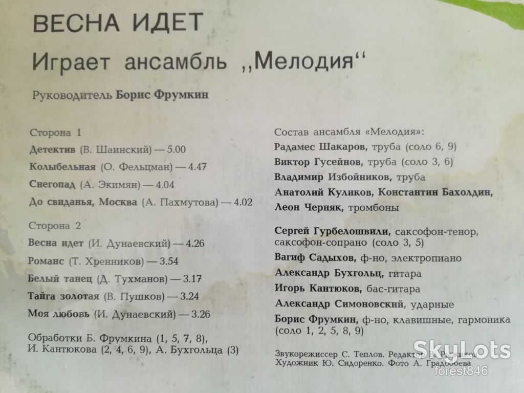 Играет ансамбль Мелодия-Весна идет-NM+, Мелодія - фото фото фото 2