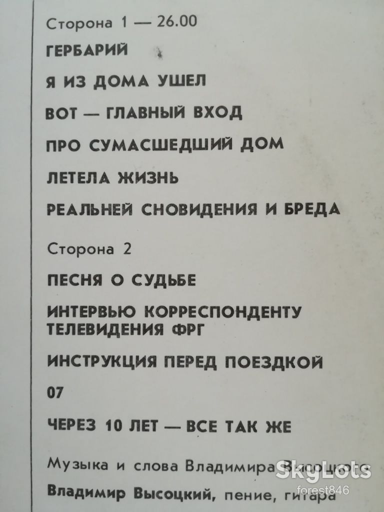 В. Высоцкий 16-Интервью  (5)-Ex.+, Мелодія - фото фото фото 2