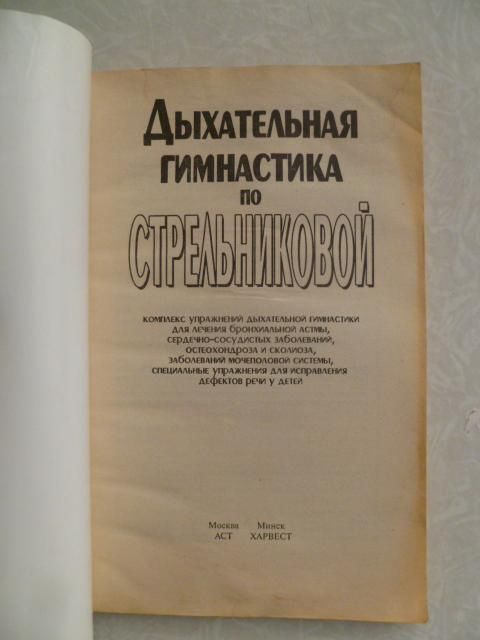 Дыхательная гимнастика по Стрельниковой Орлова Л. - фото фото фото 1