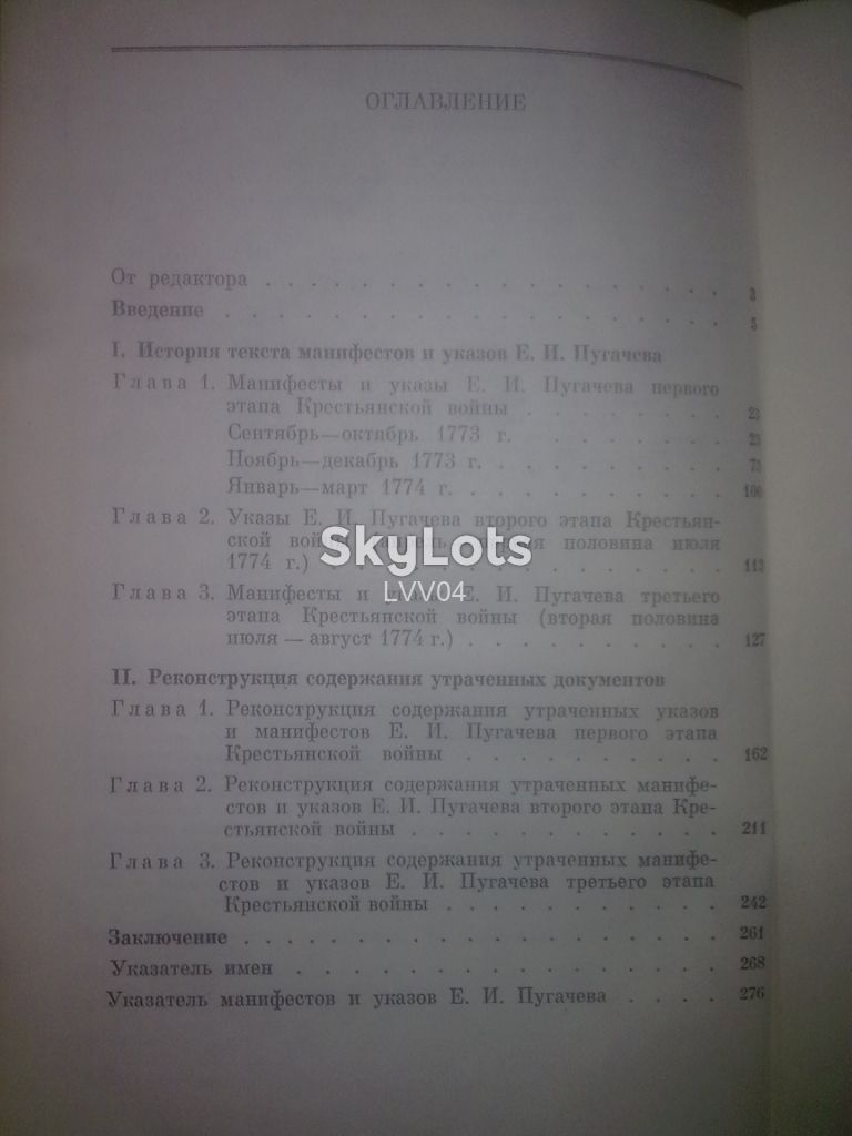 Овчинников. Манифесты и указы Е.И. Пугачева - фото фото фото 6