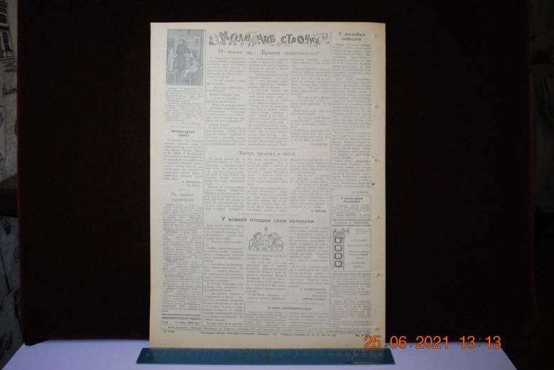 ГАЗЕТА СОЦИАЛИСТИЧЕСКАЯ РОДИНА 11 МАРТА 1959 Г. - фото фото фото 3