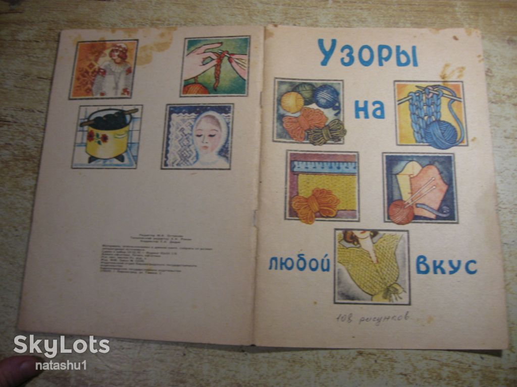 узоры на любой вкус 1993г - фото фото фото 8
