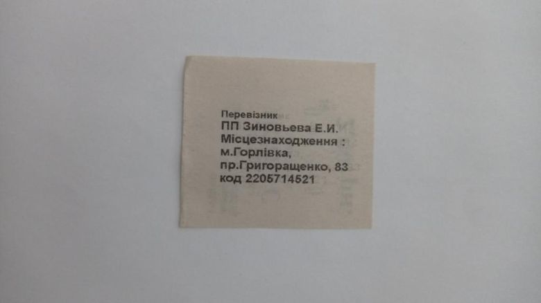 Талон на проїзд. Україна. Горлівка. - фото фото фото 1