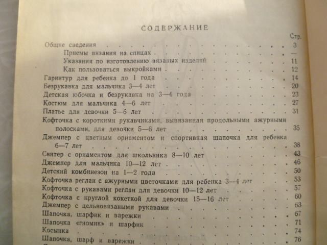 Гай-Гулина З. Свяжите для детей. - фото фото фото 3