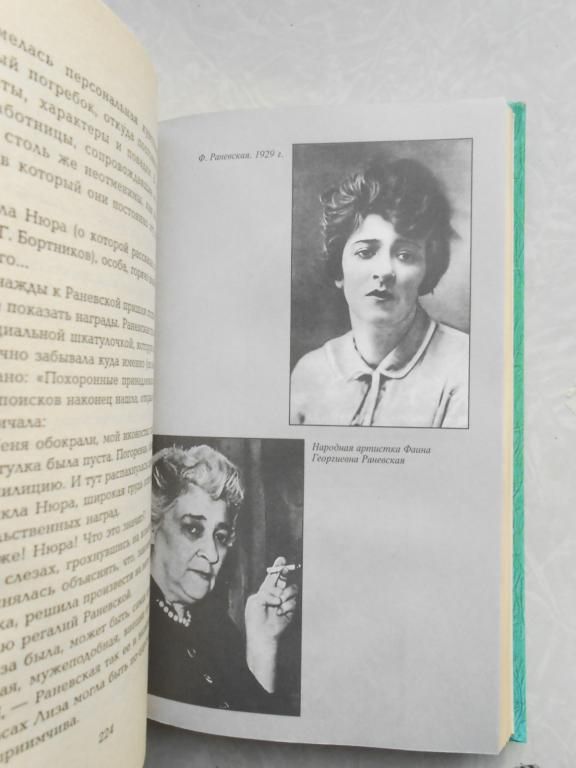 Д.Щеглов. Фаина Раневская, Монолог - фото фото фото 3
