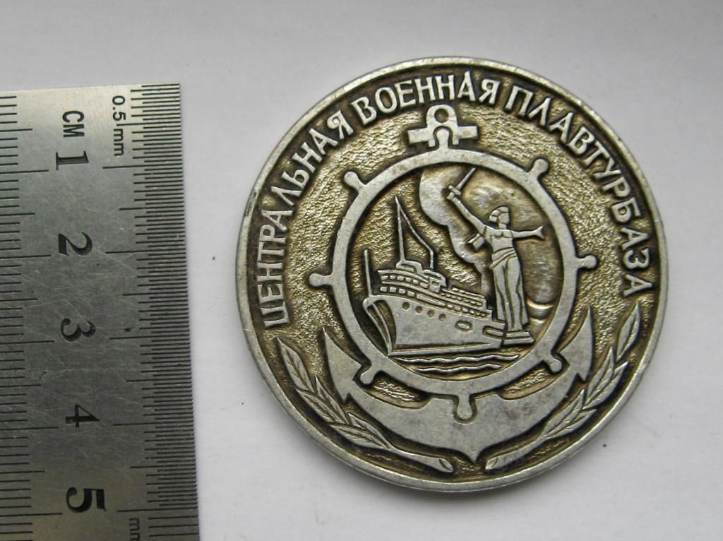 ЦЕНТРАЛЬНАЯ ВОЕННАЯ ПЛАВТУРБАЗА = ТУРИЗМ = Министерство Обороны СССР = настільна медаль - фото фото фото 2