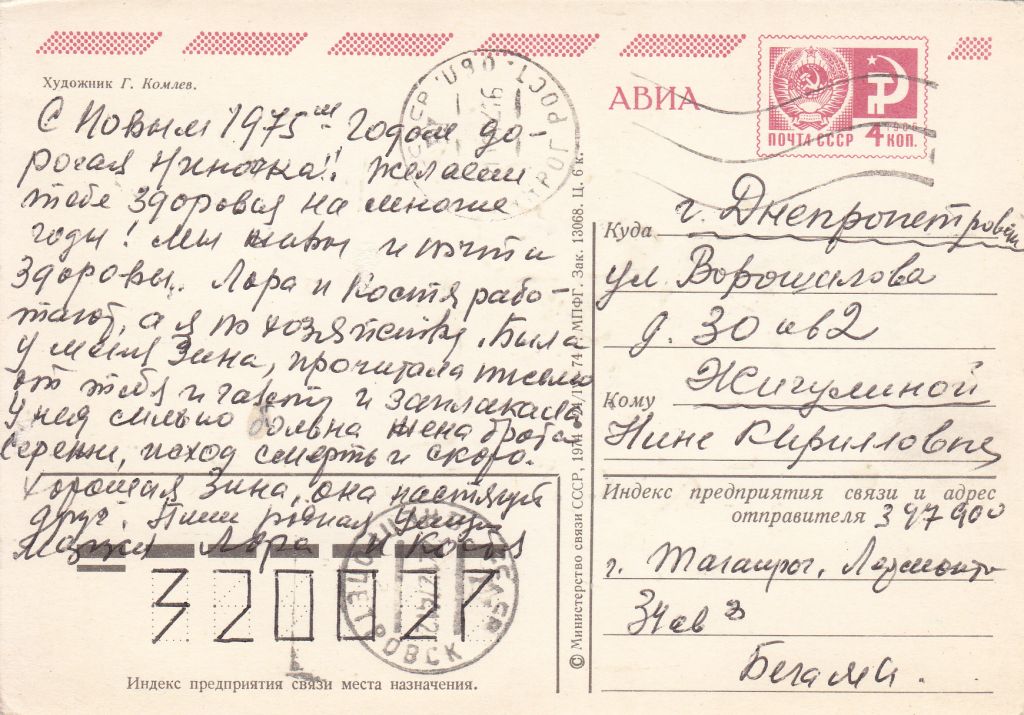 С Новым годом 1974 Комлев Р10 - фото фото фото 1