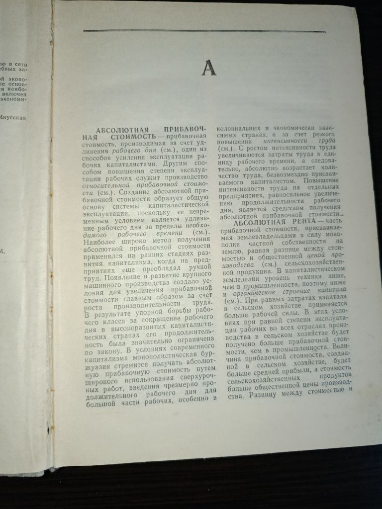 Политэкономический словарь под ред. Борисова - фото фото фото 3