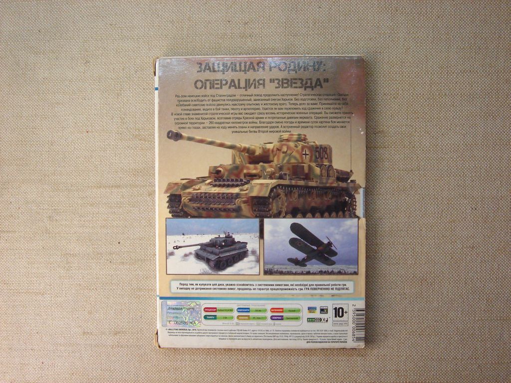 Гра DVD на PC Achtung Panzer: Operation Star RU - фото фото фото 5