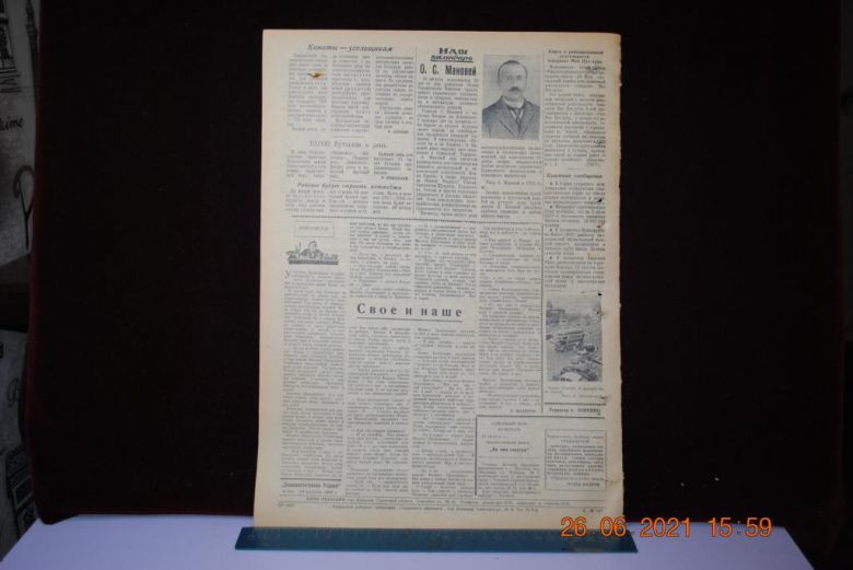 ГАЗЕТА СОЦИАЛИСТИЧЕСКАЯ РОДИНА 23 АВГУСТА 1957 Г. - фото фото фото 3
