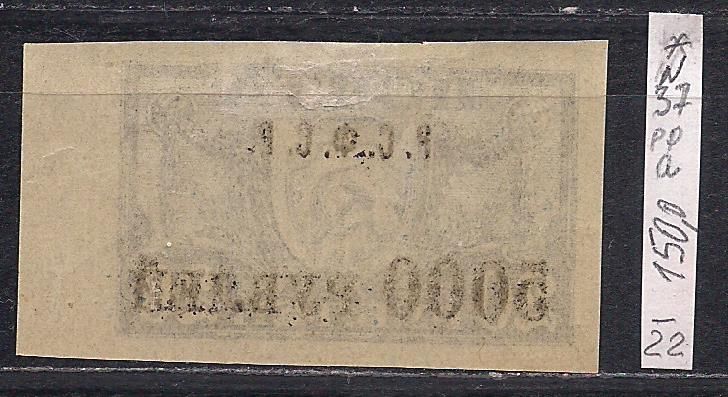 РСФСР**, 1922 г., распродажа коллекции, вспомогательный стандартный выпуск с над печаткой - фото фото фото 1