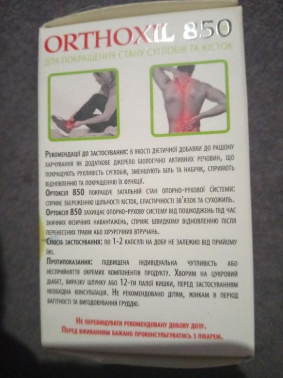 ORTHOXIL 850 капсули для суглобів і кісток (ОРТОКСІЛ) - фото фото фото 2