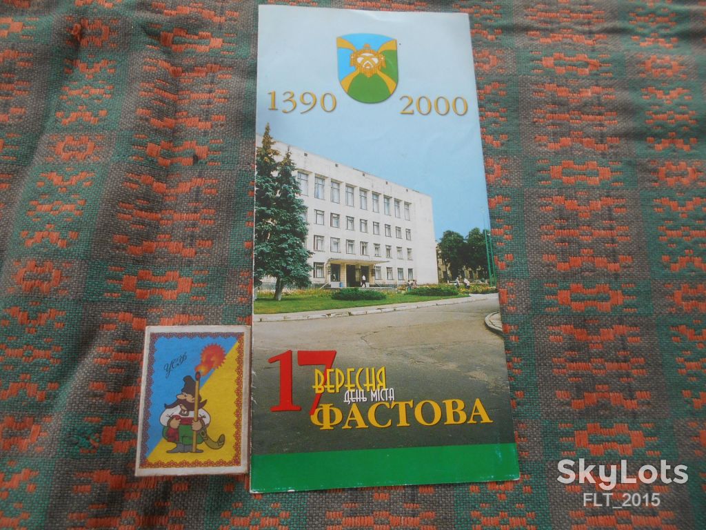 17 вересня День міста Фастова  1390 - 2000 рр.    ( ХМ ) - фото фото фото 0