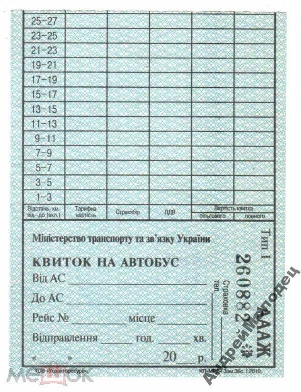 Талон на проезд. Украина. Запорожье - Вольнянск. - фото фото фото 0