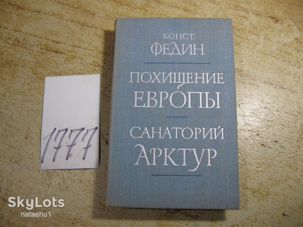 похищение европы. санаторий арктур 1979г - фото фото фото 0