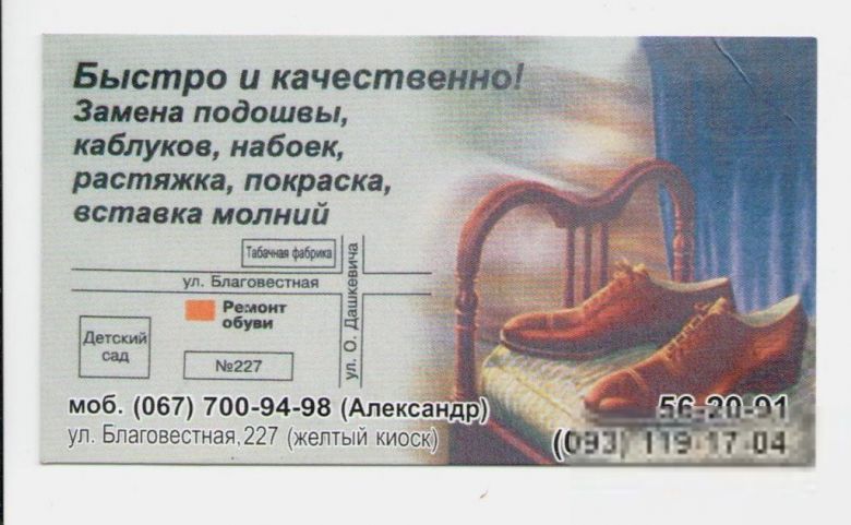 Украина визитка 'Ремонт обуви' Черкассы - фото фото фото 1