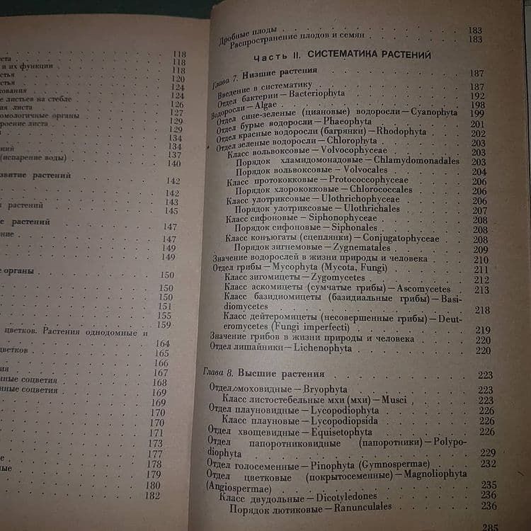Ботаника	Медведева 	1985 - фото фото фото 5
