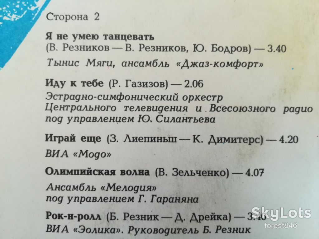 Играй еще  (4)-Ex.+, Мелодія - фото фото фото 3