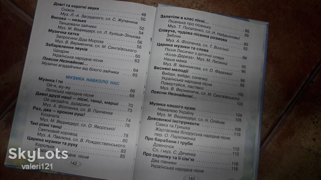 Музичне мистецтво  Ольга Лобова 1 клас  2012 учебник - фото фото фото 2