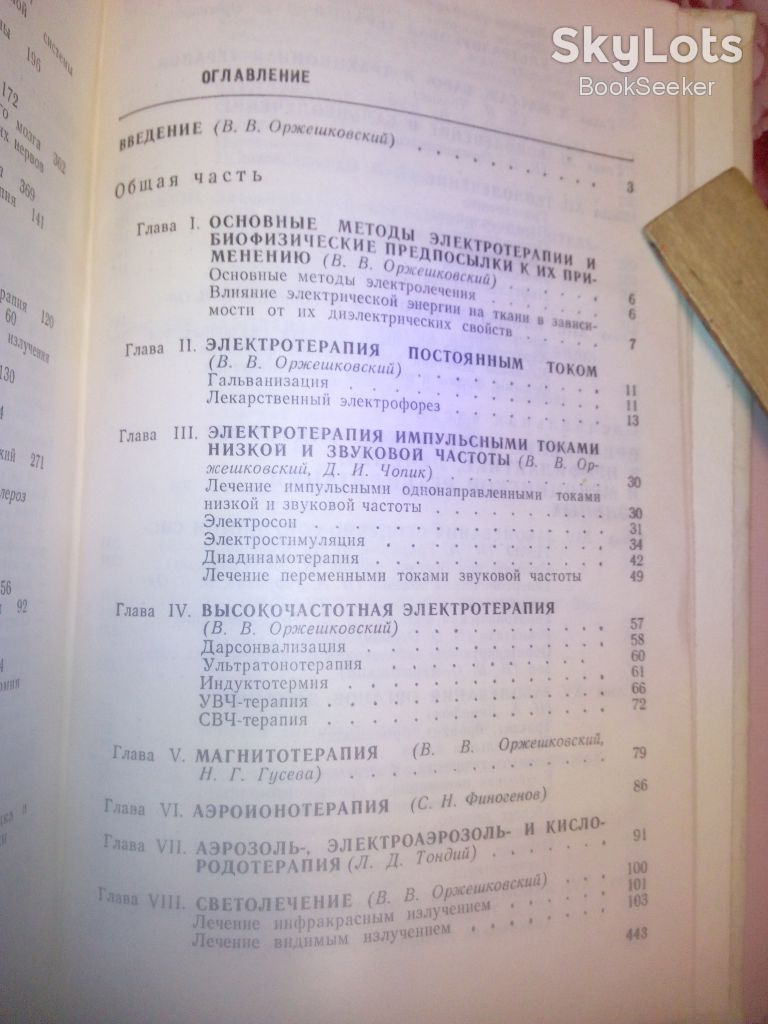 Клиническая физио-терапия. - фото фото фото 2