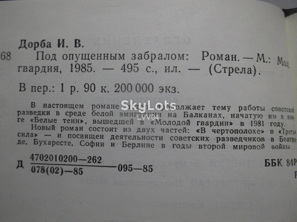 Дорба. Под опущенным забралом. Серия Стрела - фото фото фото 4