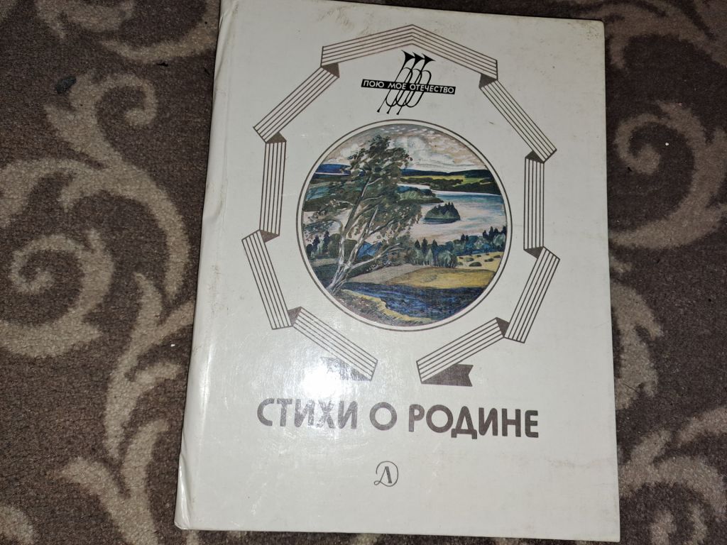 Стихи о родине - фото фото фото 0