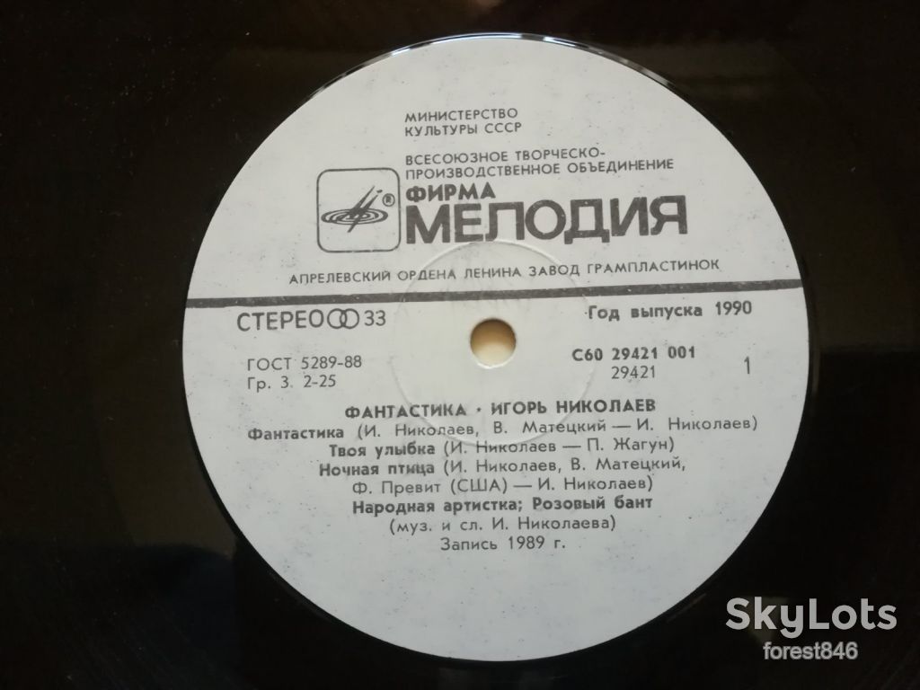 Игорь Николаев-Фантастика  (лам. конв.)  (15)-Ex.+, Мелодія - фото фото фото 3