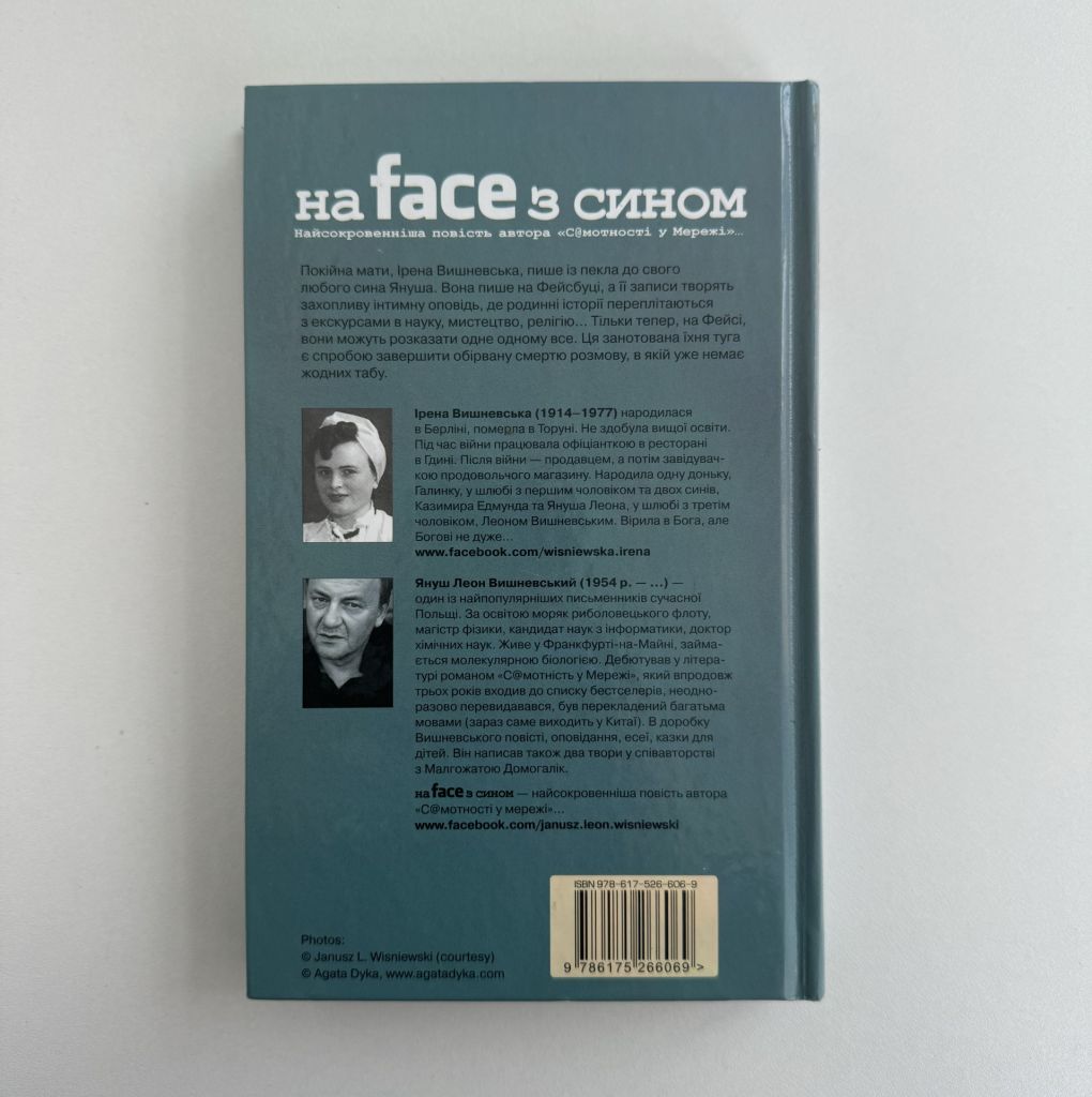 Януш Леон Вишневський. На face з сином - фото фото фото 7