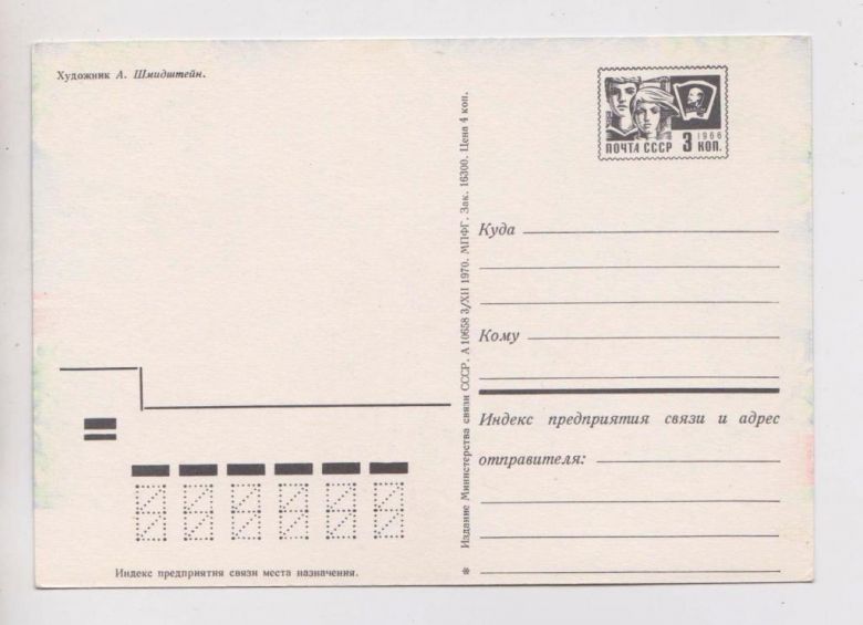 С ПРАЗДНИКОМ 1 МАЯ  ДМПК 1970 г.  ШМИДШТЕЙН  чистая  - фото фото фото 1