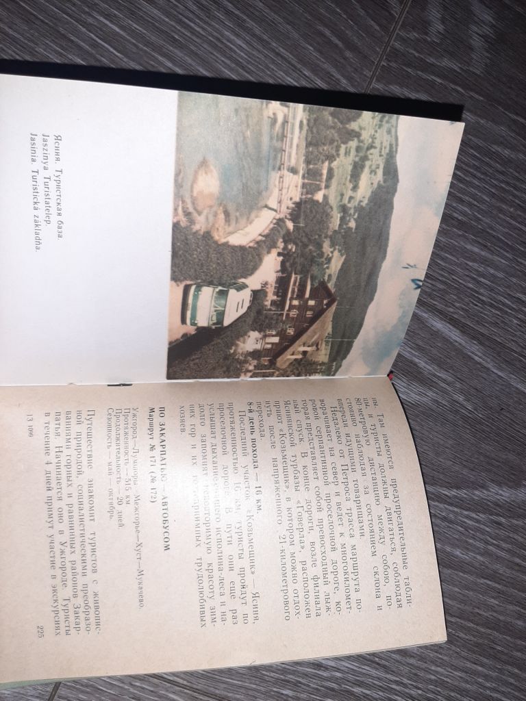 Книга Советское Закарпатье 1971г. Ужгород путеводитель - фото фото фото 3