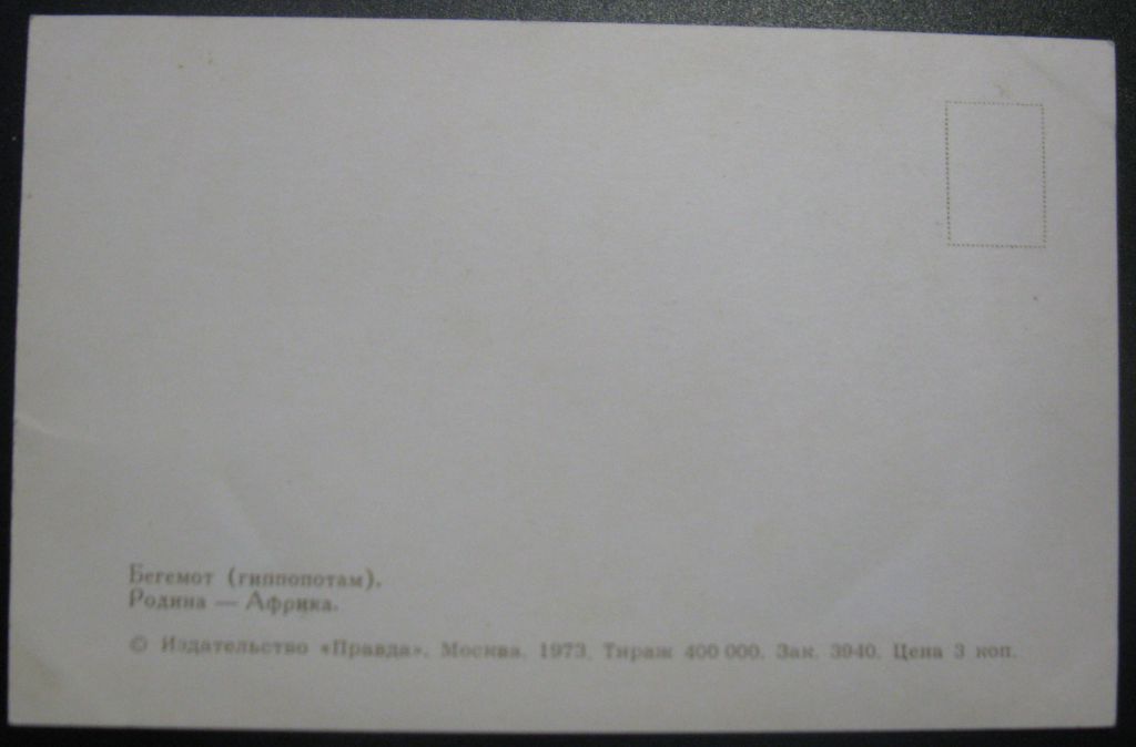 СССР 1973 фауна ПК 04 - фото фото фото 1