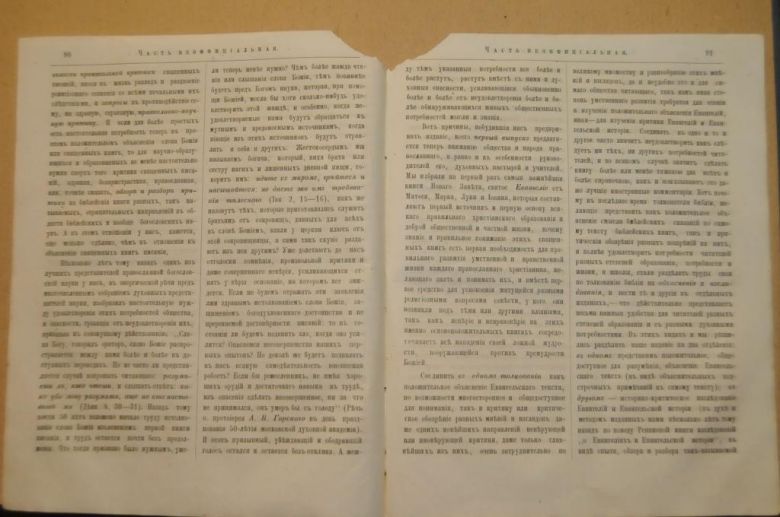ГАЗЕТА ЯРОСЛАВСКИЕ ЕПАРХИАЛЬНЫЕ ВЕДОМОСТИ 1870Г. №11 ЧАСТЬ НЕОФФИЦИАЛЬНАЯ - фото фото фото 2