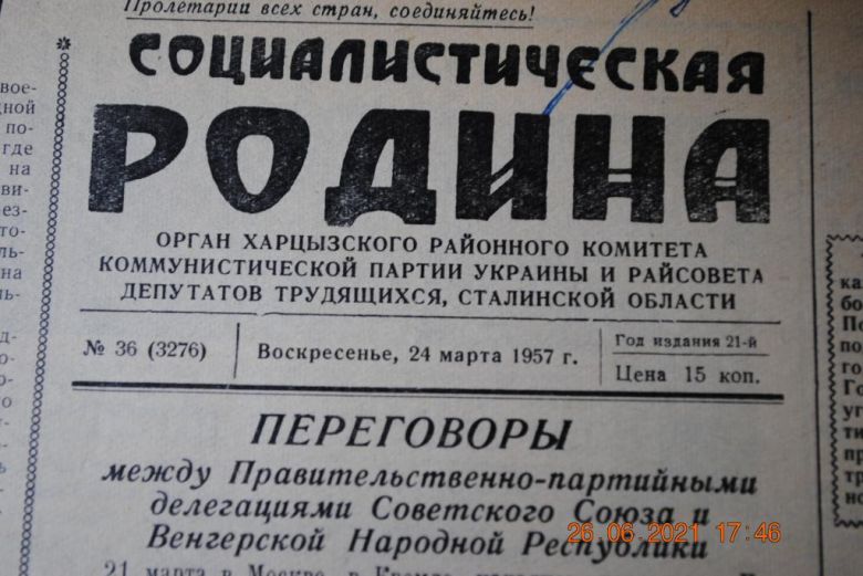 ГАЗЕТА СОЦИАЛИСТИЧЕСКАЯ РОДИНА 24 МАРТА 1957 Г. - фото фото фото 1
