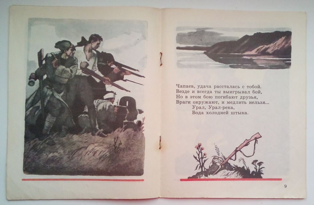 З. Александрова  Гибель Чапаева. 1985,  Рис. А. Парамонова - фото фото фото 4