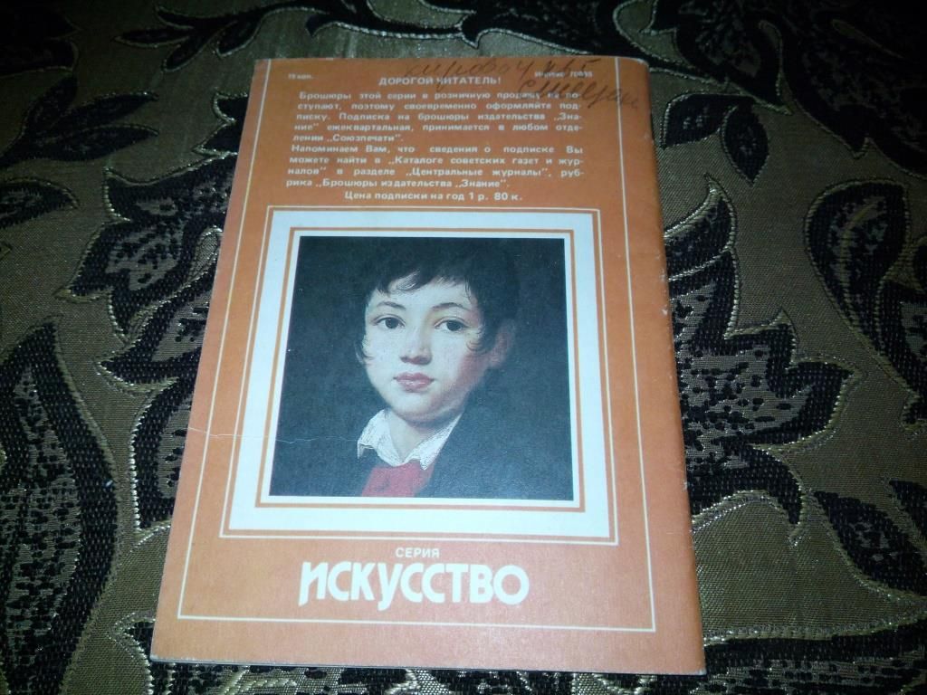 Турчин ОРЕСТ КИПРЕНСКИЙ  (Серия "Искусство") - фото фото фото 7