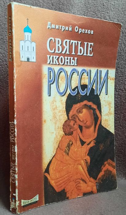 Святые Иконы - фото фото фото 0