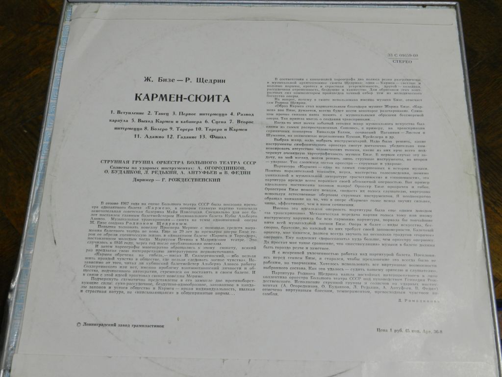 LP  Кармэн - Сюита - фото фото фото 3