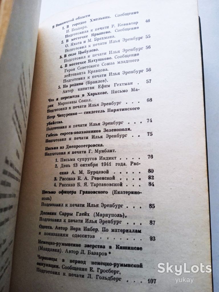 Книга Чорна книга, 1991 Оберіг, історична - фото фото фото 7