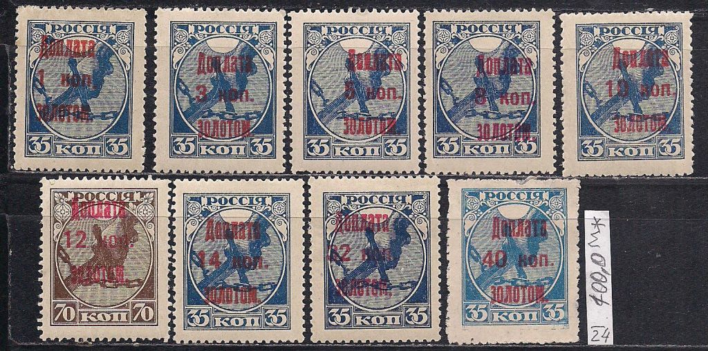СССР*, 1924 г., распродажа коллекции, вспомогательный выпуск , доплата - фото фото фото 0